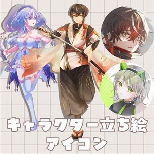 立ち絵（表情差分つき）・アイコン用イラスト