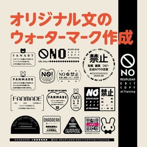 ウォーターマーク作成（単色・1点）