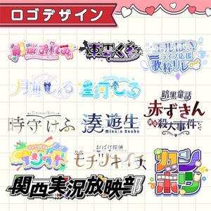 ネームロゴ・企画ロゴデザイン致します！