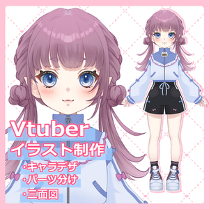 Vtuberイラスト制作(キャラデザ/パーツ分け/三面図)※モデリング不可