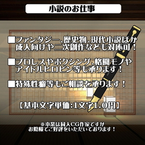 小説のお仕事