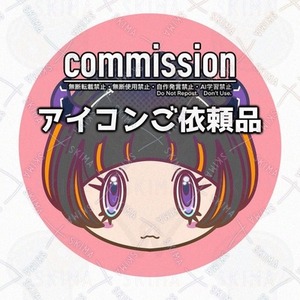 アイコンイラスト制作します