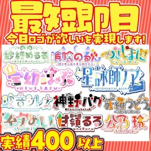 【ノーマル権】最短即日で名前ロゴ制作します！