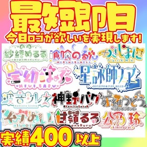 【最優先権】最短即日で名前ロゴ制作します