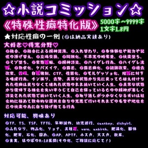 特殊性癖特化小説5000字コース