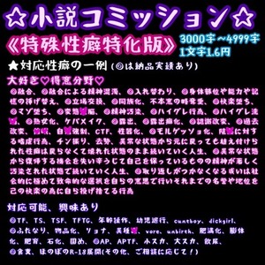 特殊性癖特化小説3000字コース