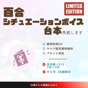 百合台本・既存作品読者向け