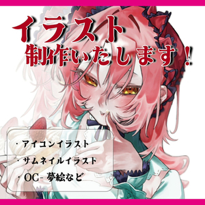 【イラスト制作】ご要望に沿ったイラストを描かせていただきます！