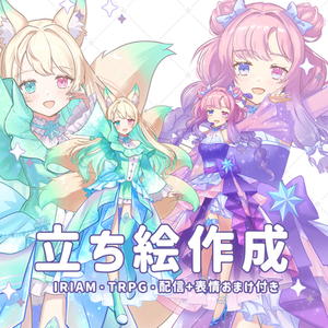 【IRIAM・TRPG・配信+表情おまけ付き】立ち絵をお描きします！ 