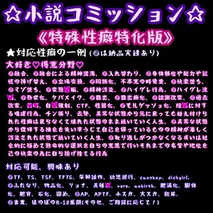 特殊性癖特化小説(一次・二次どちらもOK)