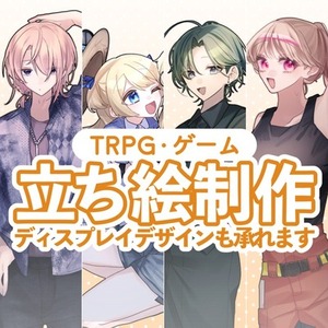 立ち絵制作