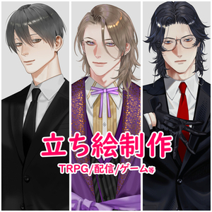 立ち絵制作いたします