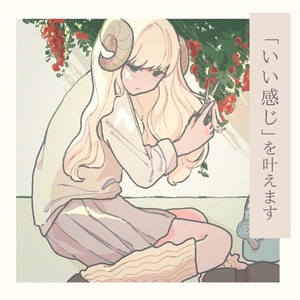 「いい感じに」を叶えるSNSアイコンを制作します