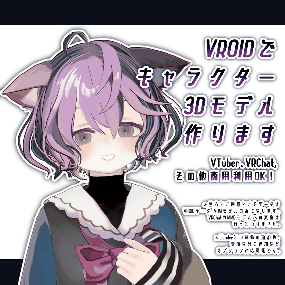 VRoidで頭・髪を作ります！