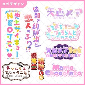 ロゴ制作(同人/VTuber/配信者など)