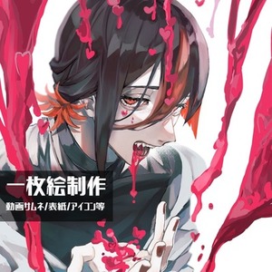 【受付中】一枚絵制作【動画サムネ/表紙/アイコン等】