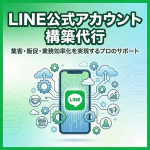 LINE公式アカウント作成