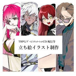【最短3日納品】立ち絵制作