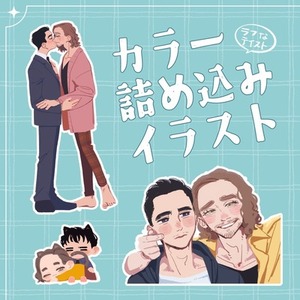 カラー詰め込みイラスト/ラフテイスト【商用利用可】