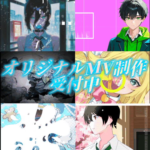 歌い手様VTuber様あなただけのオリジナルMV制作します