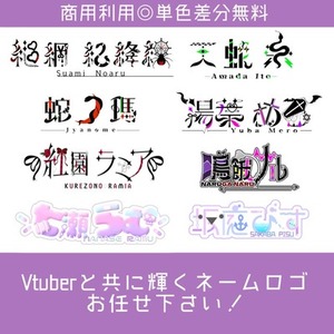 想いをカタチに！活動者様向けのネームロゴをお作りします