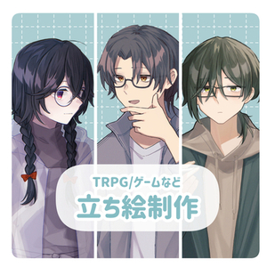 キャラクター立ち絵制作