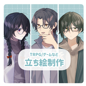 キャラクター立ち絵制作