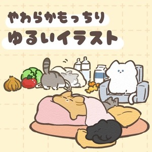 やわらかもっちりゆるい動物イラスト作成