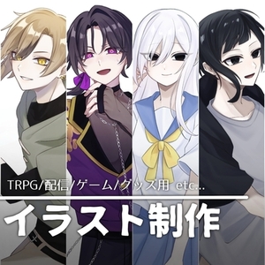 全身立ち絵依頼承ります！