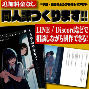 【DTP】同人誌つくります！追加料金なし！