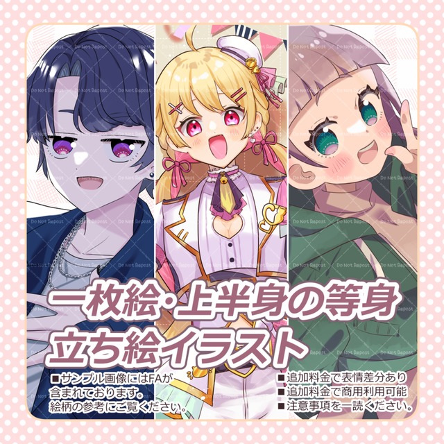 一枚絵・上半身の等身・立ち絵イラスト