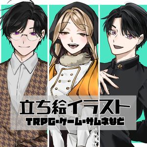 TRPG、ゲーム、サムネ等の立ち絵制作