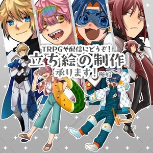 【TRPG立ち絵】制作ご依頼受付中です！