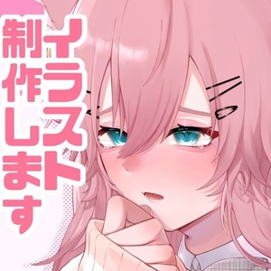 アイコンから一枚絵まで！ イラスト全般制作します