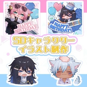 SDイラストを制作します