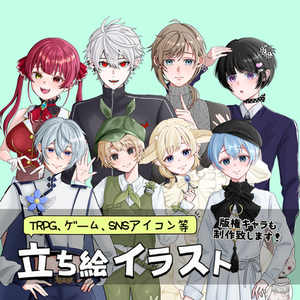 【お試し価格】立ち絵イラスト制作致します❕