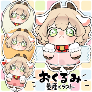 おくるみ量産イラスト