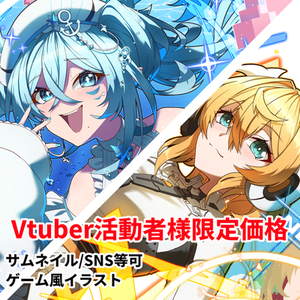 【Vtuber活動者様限定】ゲーム風エフェクト付きイラスト