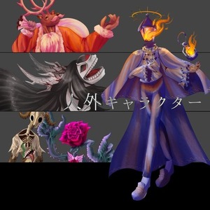 人外キャラクター⚫︎キャラクターデザインから一枚絵まで