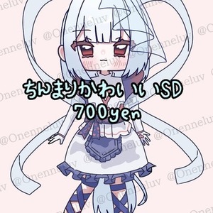 ちんまりかわいい！SDキャラクターイラスト