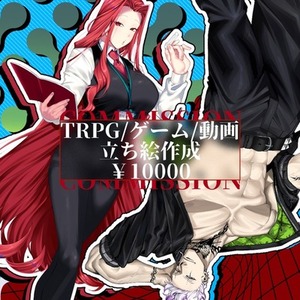 人物全身図立ち絵依頼