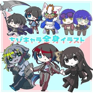 ちびキャラ全身イラスト