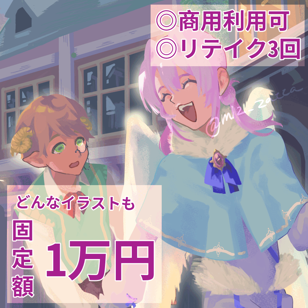 固定額で一枚絵制作します！【期間限定枠】