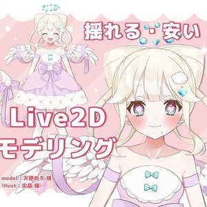 企業実績多数あり！VTuberモデリング作成します！