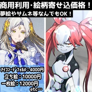 一枚絵/立ち絵制作  ◆総合窓口◆