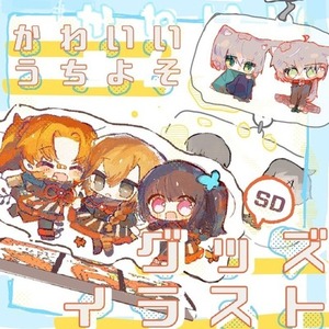 *܀ うちよそグッズイラスト、お書きします！ ꕤ୭*【初出品価格】