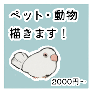 🐥動物/ペットのイラスト描きます！🐥
