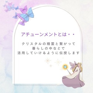 クリスタルの精霊と繋がる【アチューンメント】をします