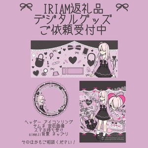 IRIAMヘッダー、アイコンリングなどお作りいたします！