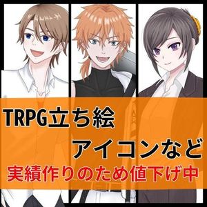☆値下げ中☆TRPG立ち絵・アイコンなど